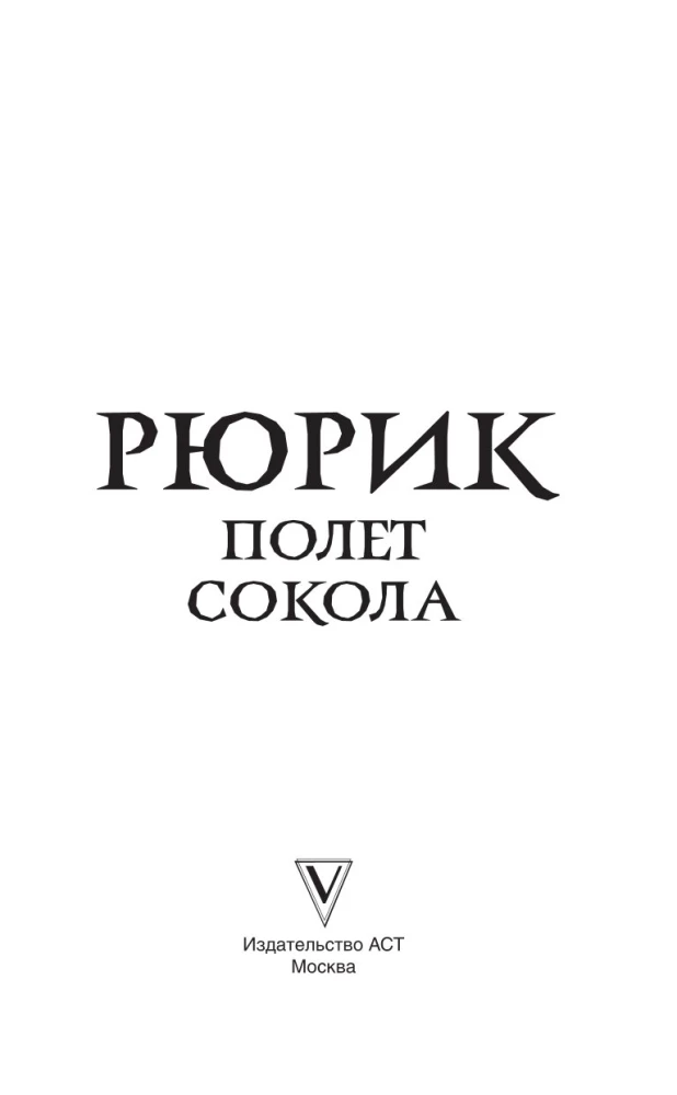 Rurik. The Flight of the Falcon
